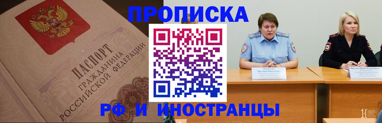 прописка законно в Бузулуке