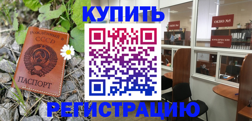 прописка ребенка в Бузулуке