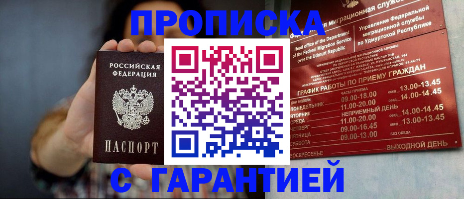 временная регистрация в Бузулуке