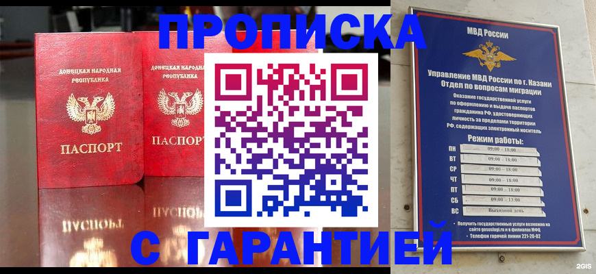 прописка 2025 в Бузулуке