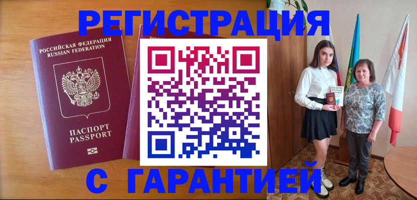 временная регистрация для школы в Бузулуке