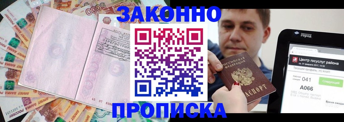 прописка для кредита в Бузулуке